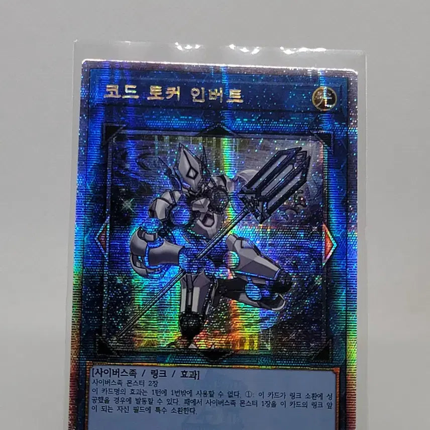 [BUNJANG] Code Talker Invert Quarter Century Secret Rare [RC04-KR046] / 코드 토커 인버트 [RC04-KR046]
