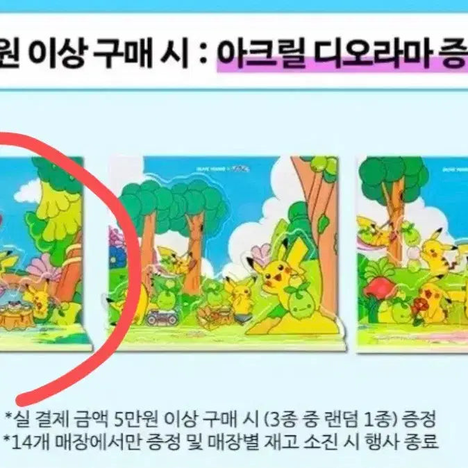 [BUNJANG] Pokémon Acrylic Diorama Olive Young Collaboration / [새상품] 포켓몬스터 아크릴 디오라마 올리브영 콜라보