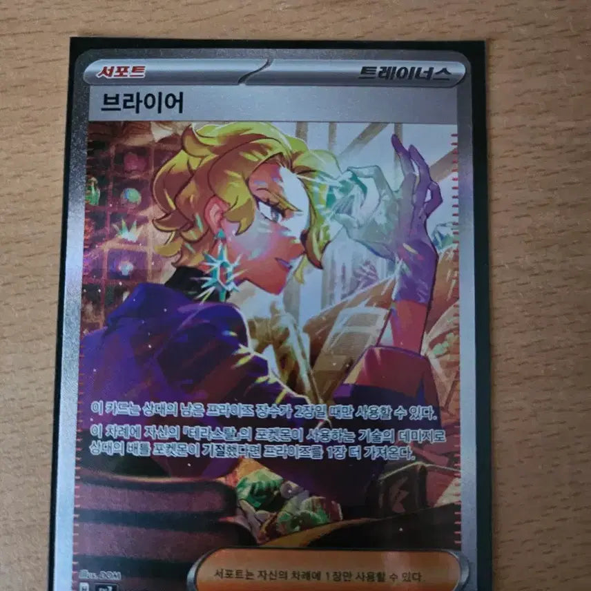 [BUNJANG] Pokemon Card Briar SAR / 포켓몬 카드 브라이어SAR 팝니다.