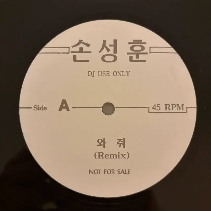 [BUNJANG] Son Sung Hoon "Please Come" Promotional LP / [희귀] 손성훈 와줘 홍보용 LP