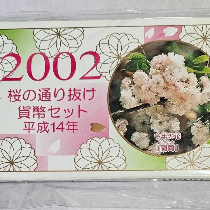 [BUNJANG] 2002 Japan Coin Set / 2002년 일본주화세트