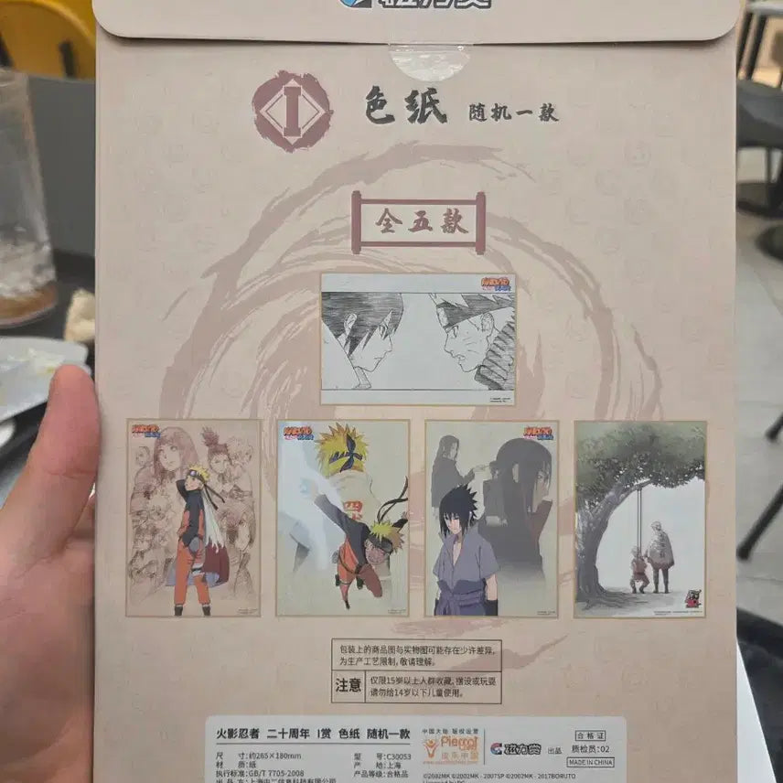 [BUNJANG] Naruto Sasuke Chinese KUJI Limited Edition Color Art Print / 나루토 중국 쿠지 I상 색지포스터 나루토사스케