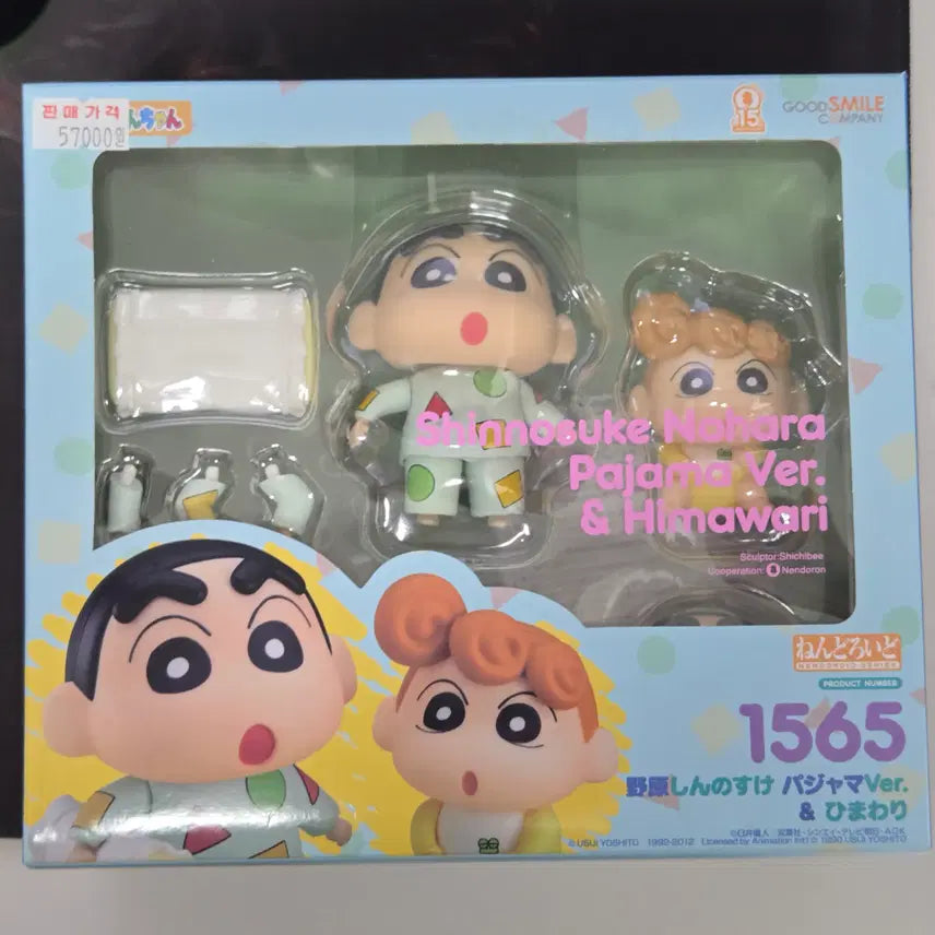 [BUNJANG] Nendoroid Crayon Shin-chan / 넨도로이드 짱구