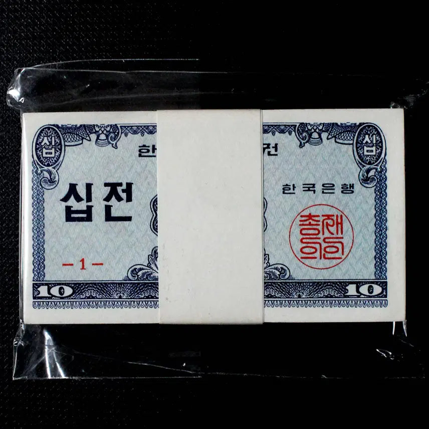 [BUNJANG] 1962 10 Won Coin Uncirculated Bundle (100 pcs) / 1962년도 10전 미사용 100장 1다발