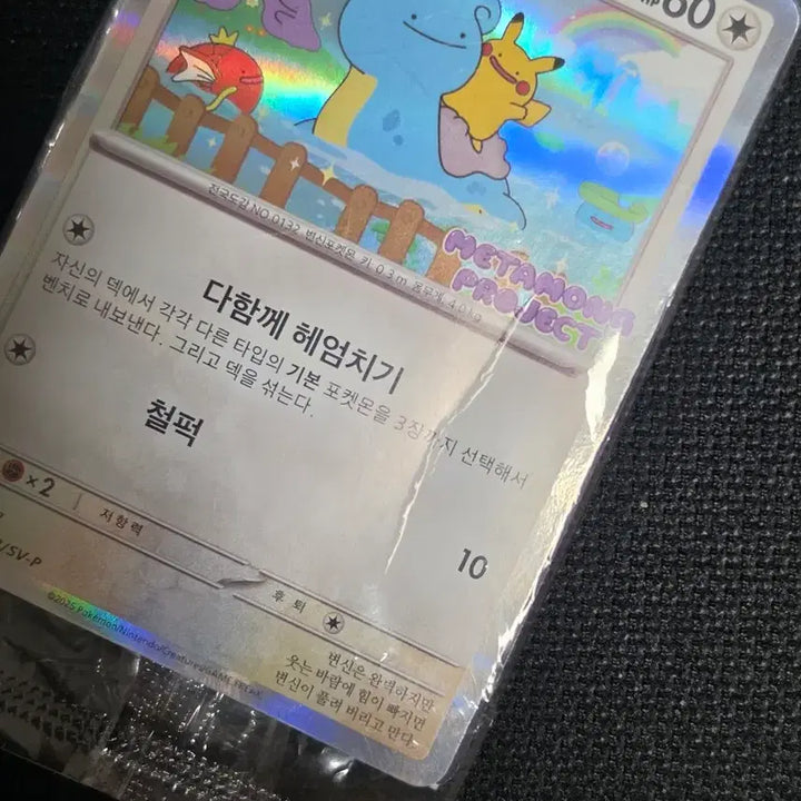 [BUNJANG] Pokemon Card Ditto Sealed - Damaged / 포켓몬 카드 메타몽 미개봉 팝니다 상처있음