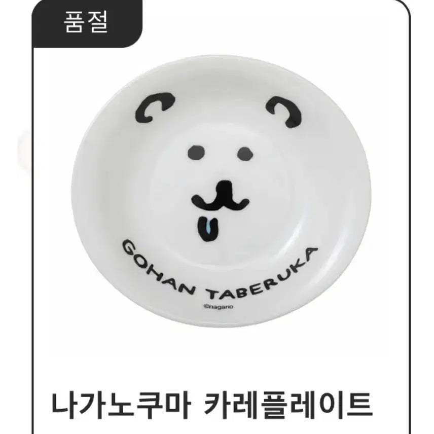 [BUNJANG] Nongdamgom Damgom Curry Bowl Plate Tray / 농담곰 담곰이 카레그릇 접시 쟁반 나가노마켓
