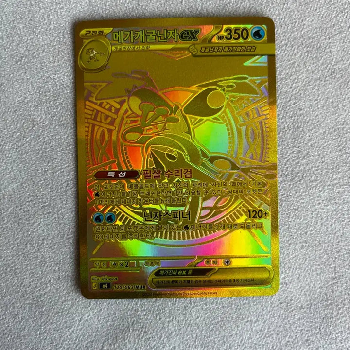 [BUNJANG] Mega Greninja Mur Card / 메가개굴닌자mur팝니다