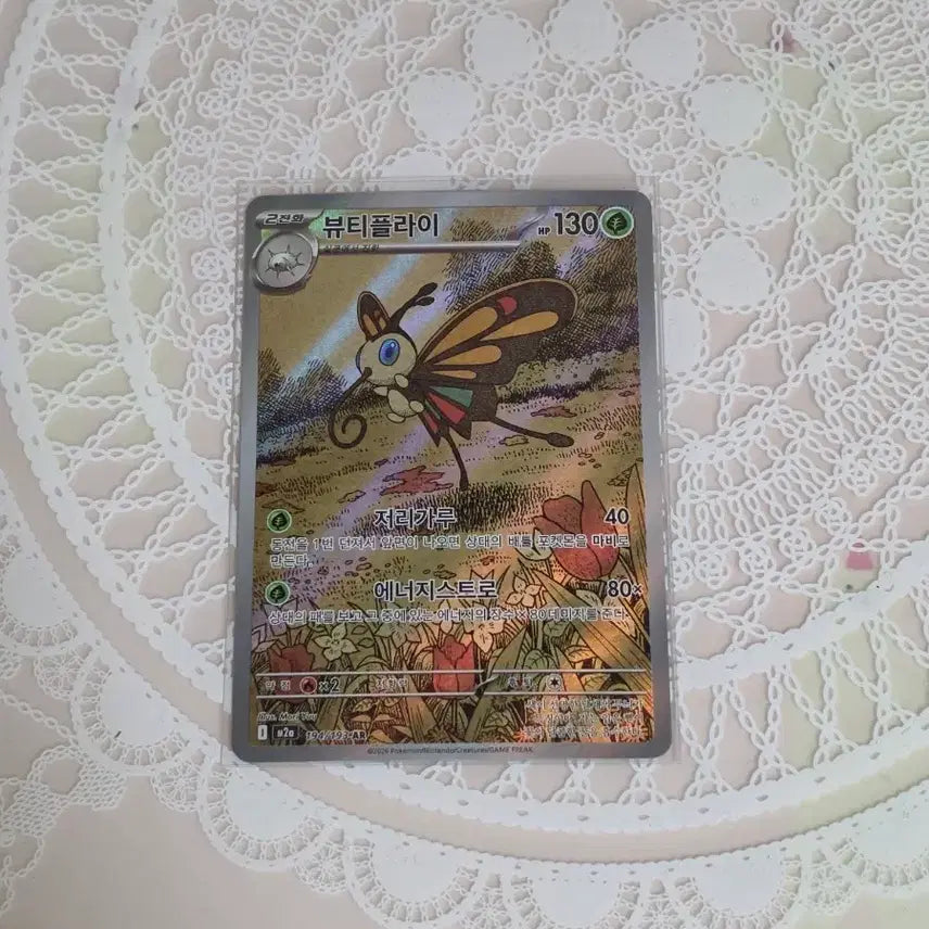 [BUNJANG] Beauty Butterfly AR Card / 뷰티플라이 AR 카드
