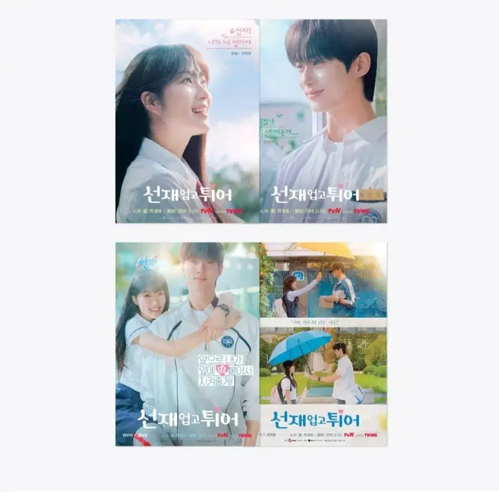 [BUNJANG] Byun Woo Seok "Lovely Runner" Sun Jae Poster Bundle Set / (미개봉/정가/일괄) 변우석 선업튀 선재 포스터 21세기 대군부인