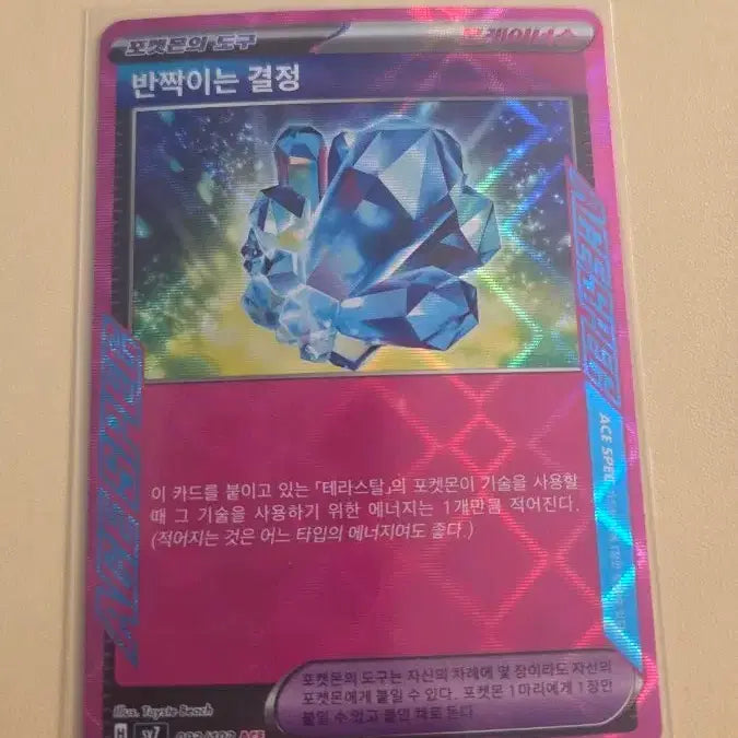 [BUNJANG] Pokemon Card Sparkling Decision / 포켓몬카드 반짝이는 결정