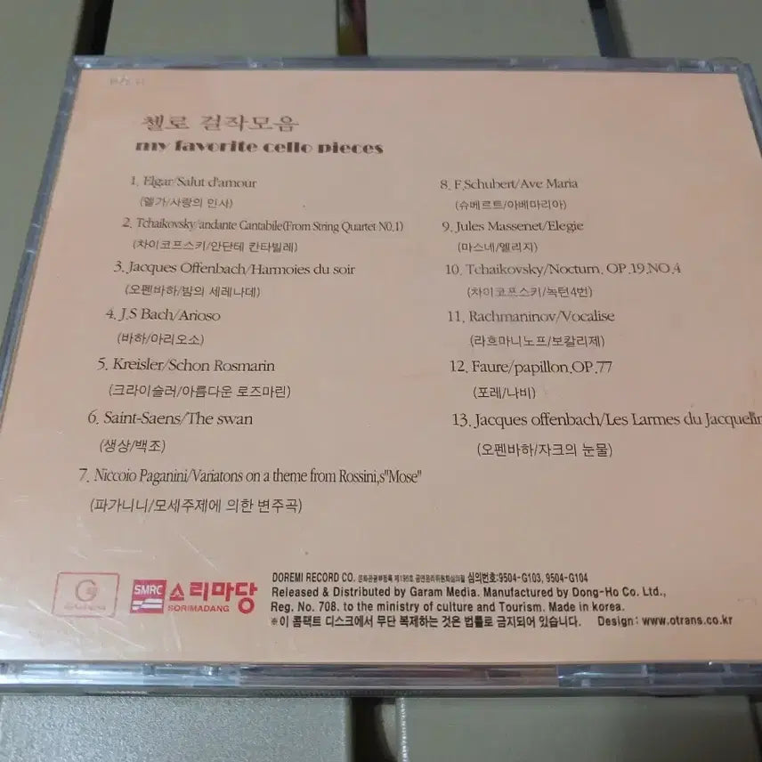 [BUNJANG] Cello Performance Collection CD / 첼로 연주곡 모음집 cd에요