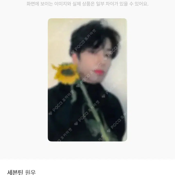 [BUNJANG] Seventeen Wonwoo You Make My Day Broadcast Photocard / (최저가) 세븐틴 원우 공방 캐럿존 해바라기 ymmd 포카 판매 양도