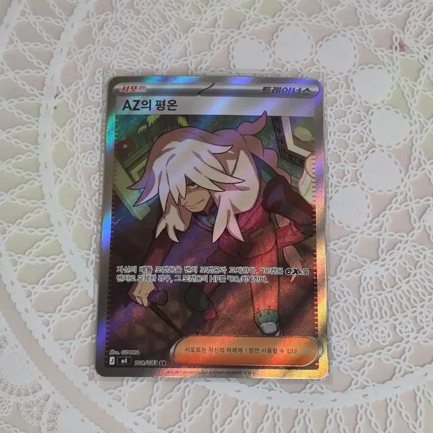 [BUNJANG] AZ Peace SR Card / AZ의 평온 SR 카드
