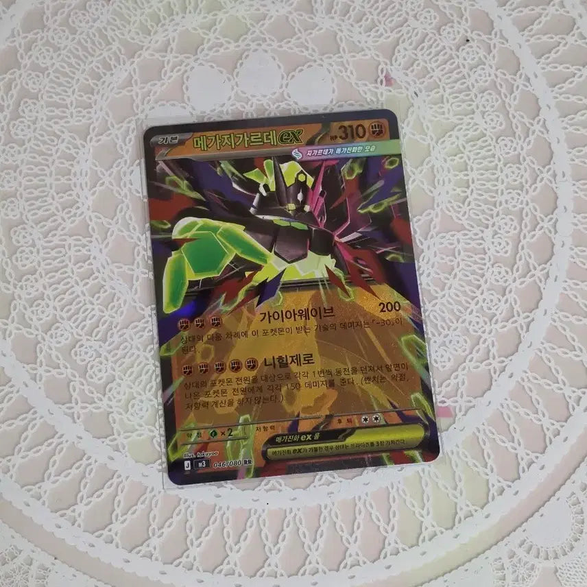 [BUNJANG] Megazone RR Card / 메가지가르데 RR 카드