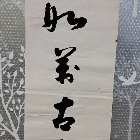 [BUNJANG] Antique Calligraphy Artwork / 옛날 서예글