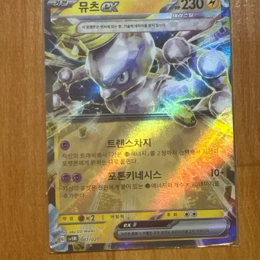 [BUNJANG] Mewtwo Pokemon Card - Standard Grade / 포켓몬카드 뮤츠