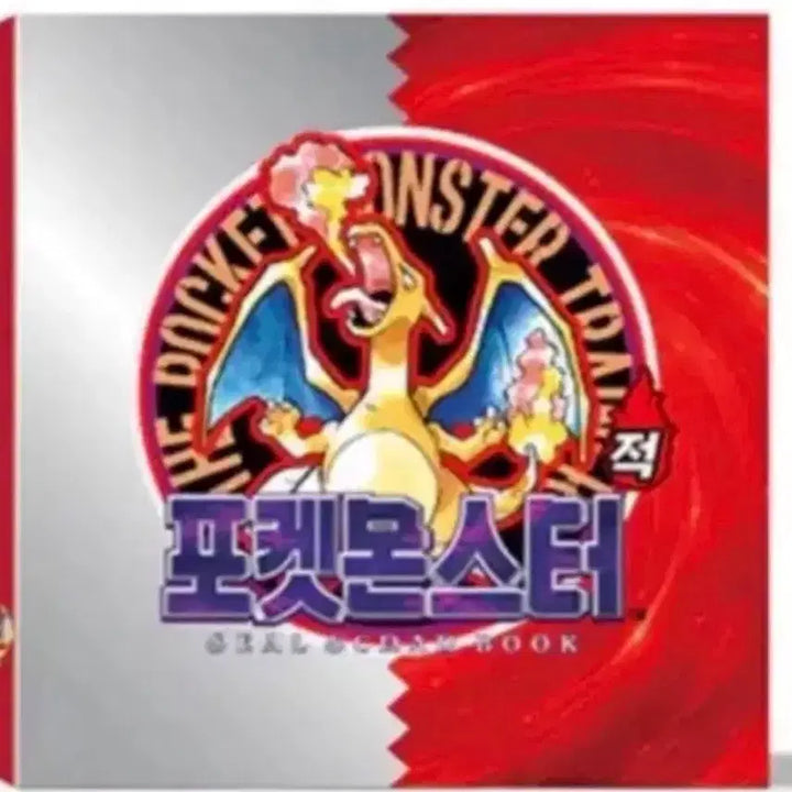 [SOLD OUT] 포켓몬 30주년 리자몽 씰북 띠부씰북 판매