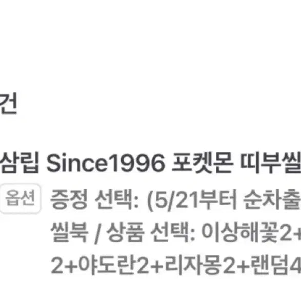 [SOLD OUT] 포켓몬 30주년 리자몽 씰북 띠부씰북 판매