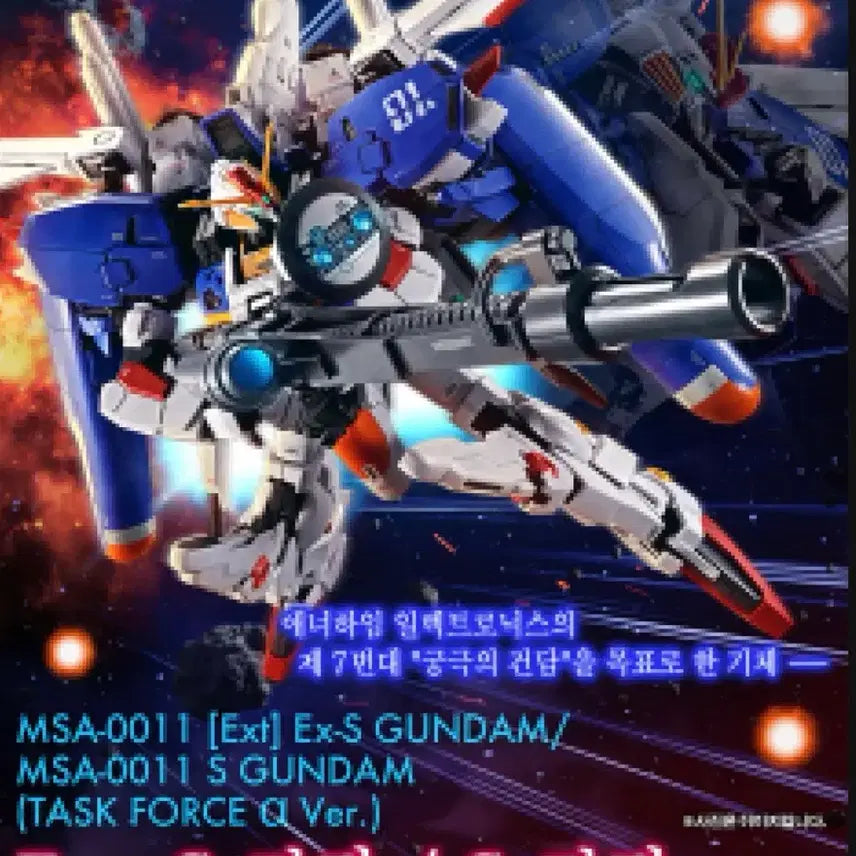 [BUNJANG] Bandai MG 1/100 Ex-S Gundam Task Force Ver. / MG Ex-S 건담  / S 건담 (태스크 포스  Ver.) 팝니다
