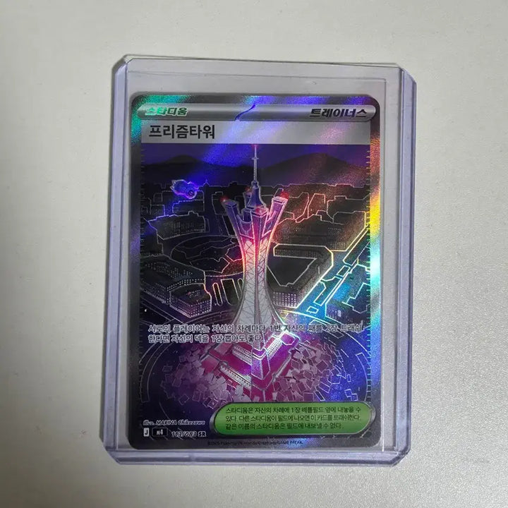 [BUNJANG] Pokemon Card Prism Tower SR 113/083 / 포켓몬 카드 프리즘타워 SR 113/083