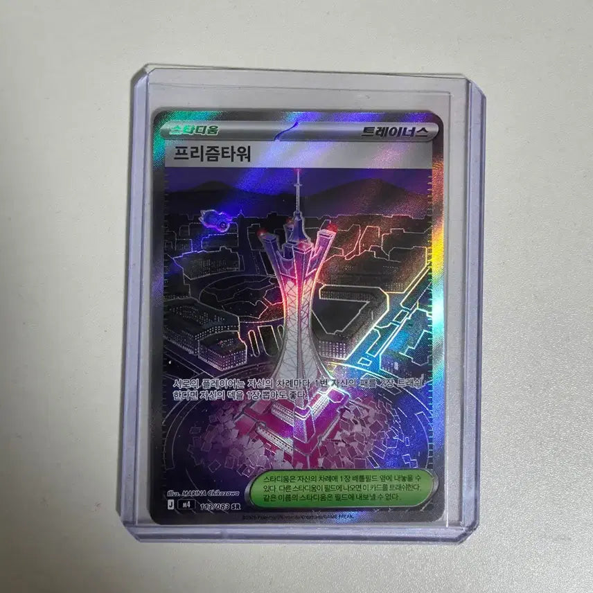 [BUNJANG] Pokemon Card Prism Tower SR 113/083 / 포켓몬 카드 프리즘타워 SR 113/083