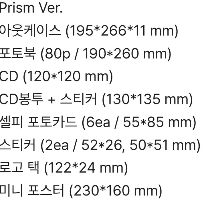 [BUNJANG] BabyMonster Dance Album Prism Version Sealed / (미개봉) 베이비몬스터 춤 앨범 프리즘 버전 베몬 Prism