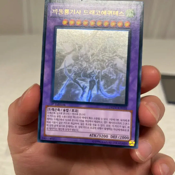 [BUNJANG] Yu-Gi-Oh! Dragon Knight of Dragons - Duelist Genesis 1st Edition Holo / 유희왕 파동룡기사 드래고에퀴테스 홀로 1st