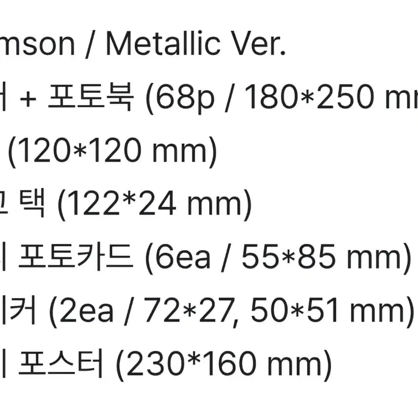 [BUNJANG] BabyMonster Metallic Ver. Album / (미개봉) 베이비몬스터 춤 앨범 메탈릭 버전 베몬 Metallic Ver