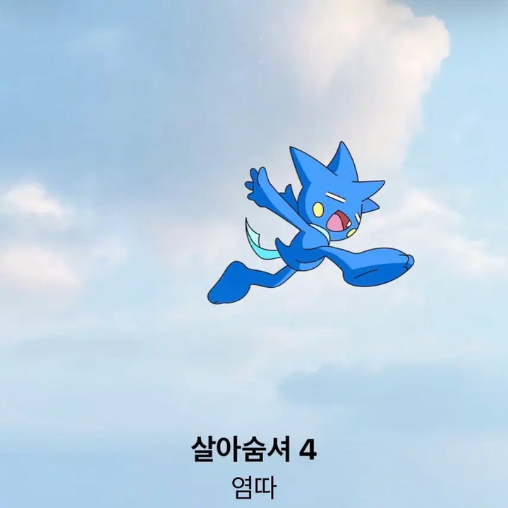 [BUNJANG] Living Breathe 4 CD Sealed / 살아숨셔 4 cd 미개봉 (배송비무료)