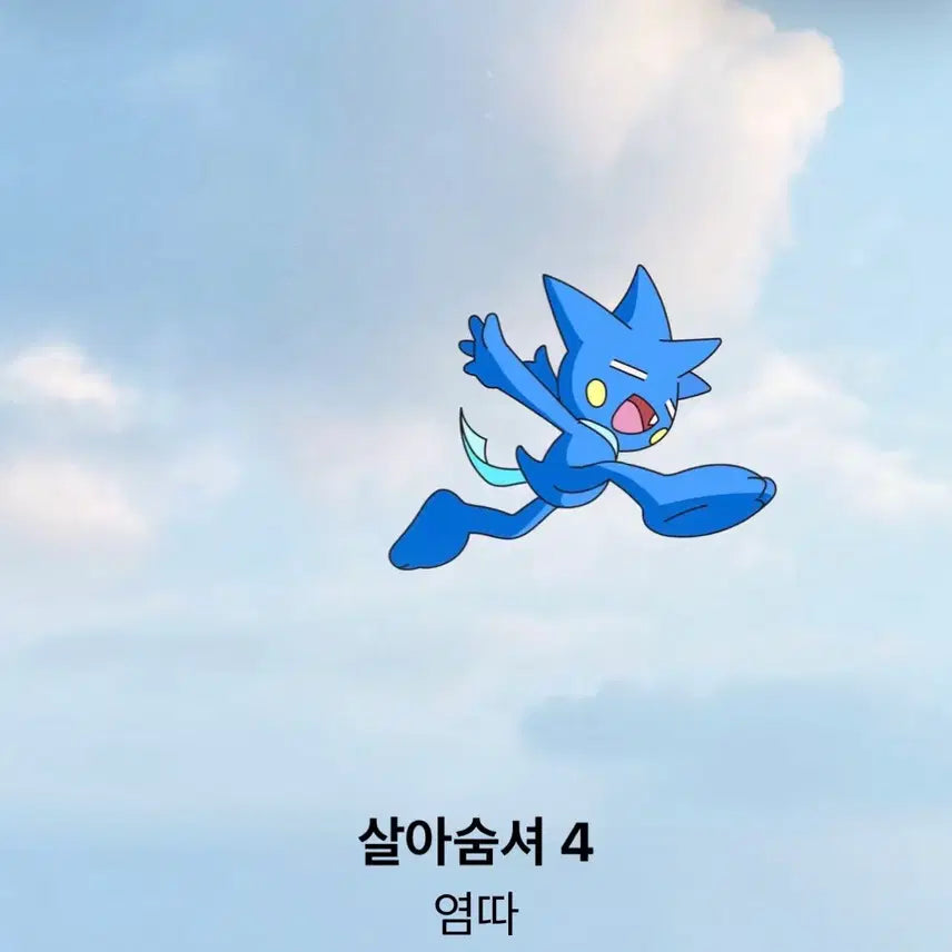 [BUNJANG] Living Breathe 4 CD Sealed / 살아숨셔 4 cd 미개봉 (배송비무료)