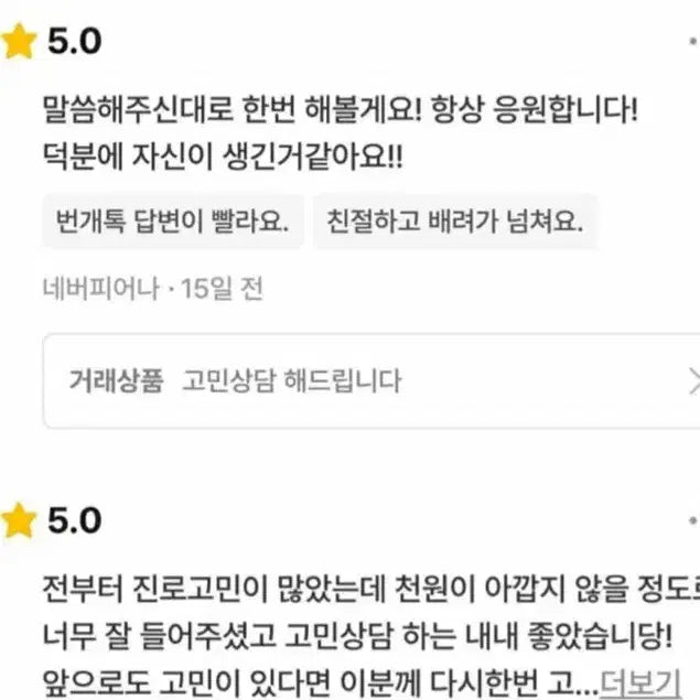 [BUNJANG] Personalized Consultation Service / 고민상담 해드립니다