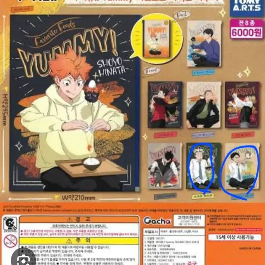 [BUNJANG] Haikyuu!! Yummy Gacha Pouch / 하이큐 Yummy 가챠