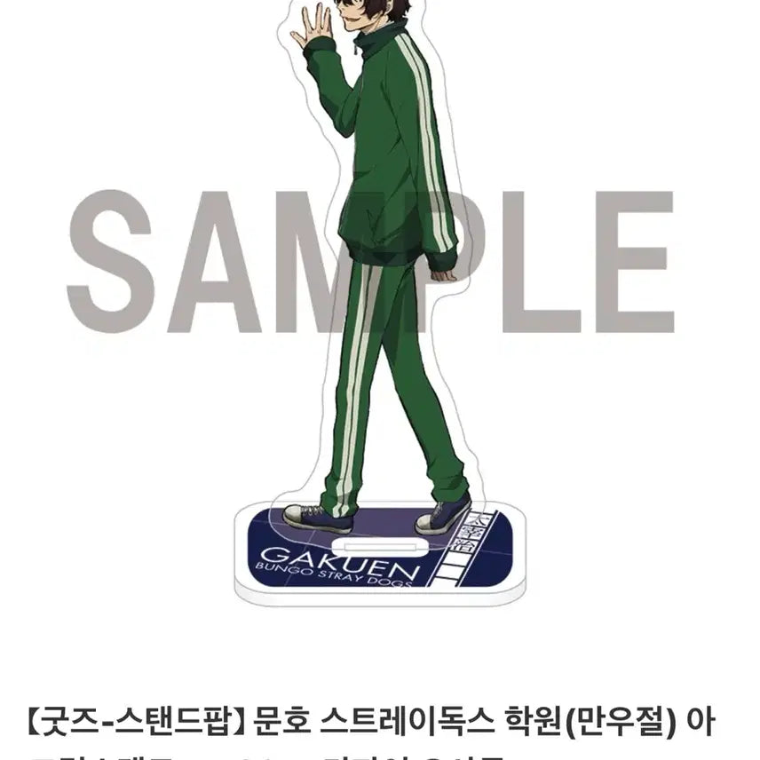 [BUNJANG] Bungo Stray Dogs Dazai Chuuya School 2017 Ver. Acrylic Stand / 문호 스트레이독스 다자이 츄야 학원 만우절 아크릴 스탠드 2017ver.