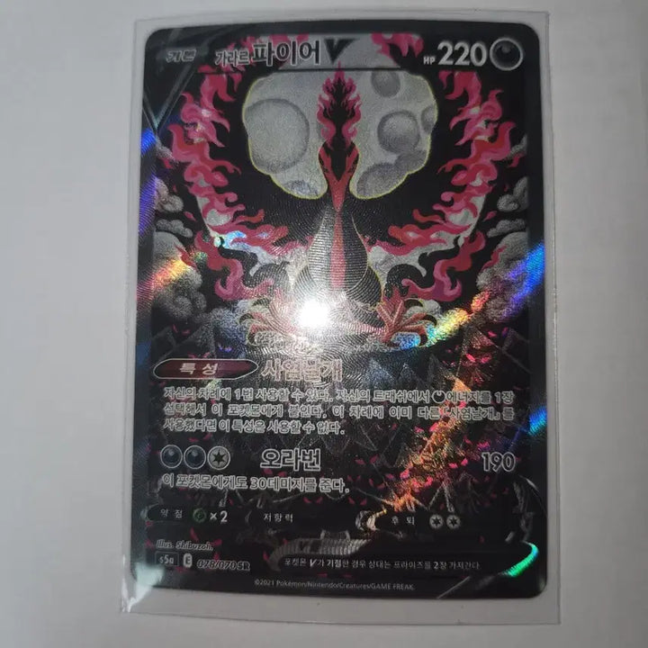 [BUNJANG] Galarian Moltres V SR Special Illustration Rare / 가라르 파이어 V SR 특일