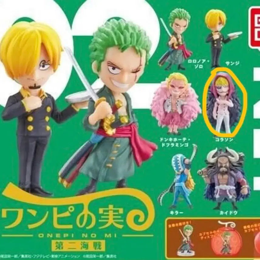 [BUNJANG] One Piece Donquixote Rosinante Corazon Devil Fruit Capsule Gacha Figure / 원피스 돈키호테 로시난테 코라손 악마의열매 원피노미 캡슐 가챠 피규어