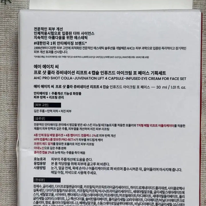 [BUNJANG] AHC Pro Shot Eye Cream for Face Set / AHC 프로샷 아이크림 포 페이스 기획