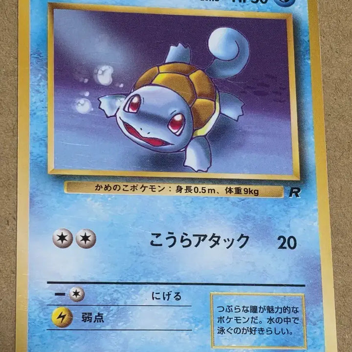 [BUNJANG] Pokemon Card - Initial Squirtle / 포켓몬 카드 초기 꼬부기