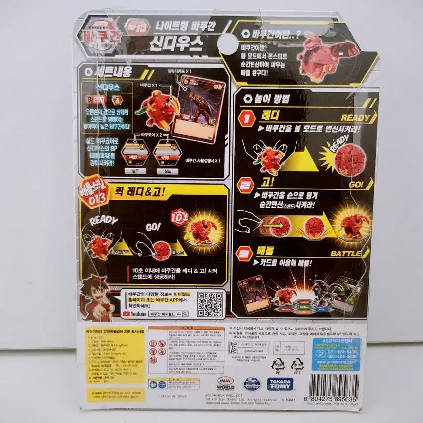 [BUNJANG] Takara Tomy Bakugan Battle Planet Cyndeous / 타카라토미 바쿠간 배틀 플래닛 신디우스