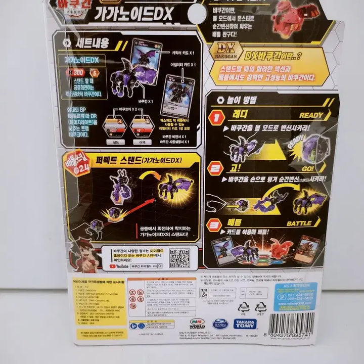 [BUNJANG] Takara Tomy Bakugan Battle Planet Gaganoid DX / 타카라토미 바쿠간 배틀 플래닛 가가노이드DX