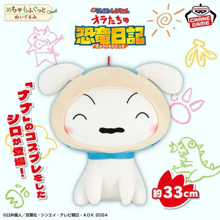 [BUNJANG] Banpresto Crayon Shin-chan Shiro The Dog Plush Toy / 흰둥이 인형 반프레스토 짱구는 못말려 흰둥이 대형 인형 35cm