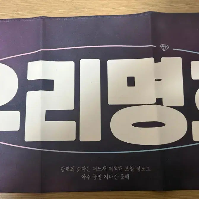 [BUNJANG] SEVENTEEN The8 Slogan / 세븐틴 디에잇 슬로건 양도