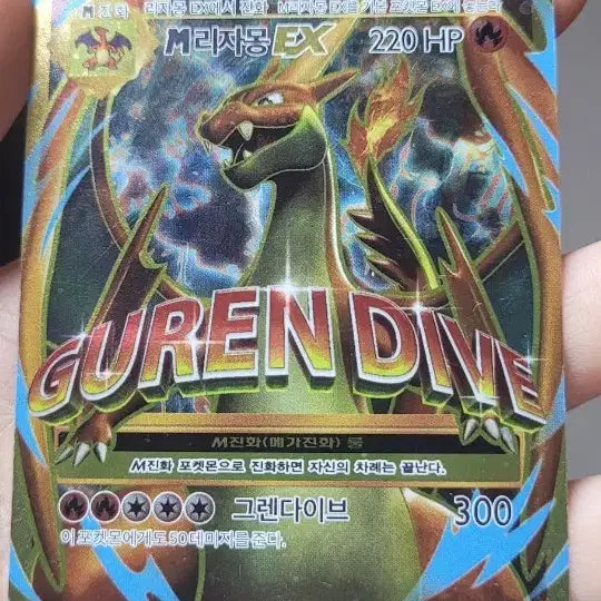 [BUNJANG] Charizard ex SR Card / m 리자몽 ex sr(포켓몬 카드)