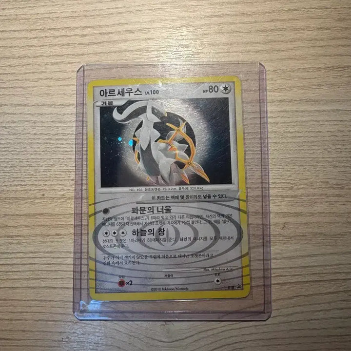 [BUNJANG] Arceus Promo Pokemon Card / Dp 아르세우스 프로모 포켓몬카드