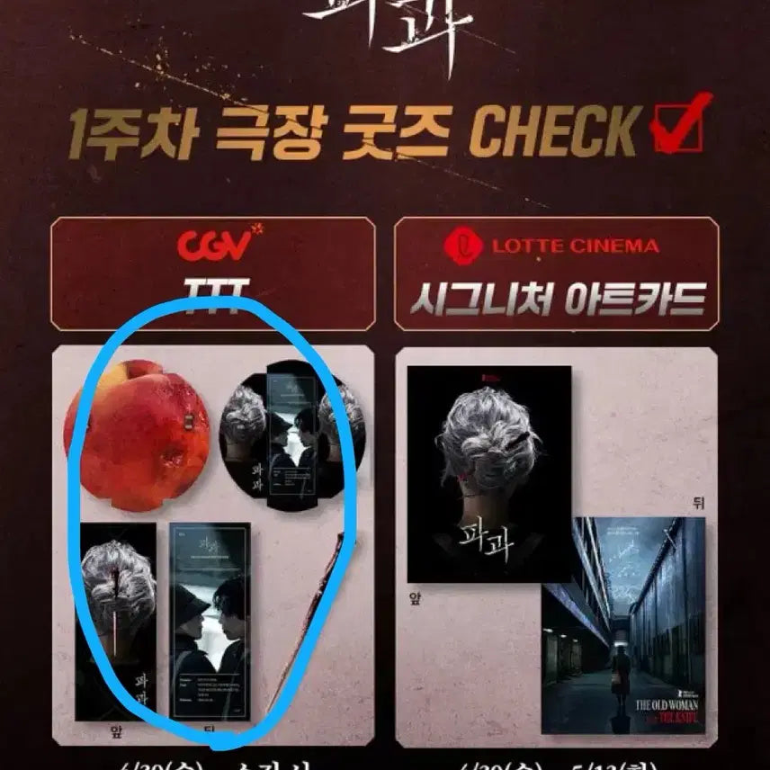[BUNJANG] PASTA CGV Lucky Draw Photocard / 급처 파과 cgv 특전 TTT