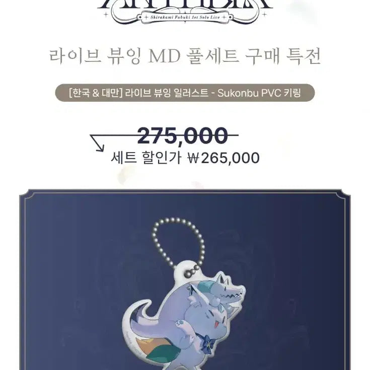 [BUNJANG] Hololive Shirakami Fubuki FBKINGDOM Merchandise Full Set / 홀로라이브 시라카미 후부키 팬딩 굿즈 FBKINGDOM 풀세트 팔아요