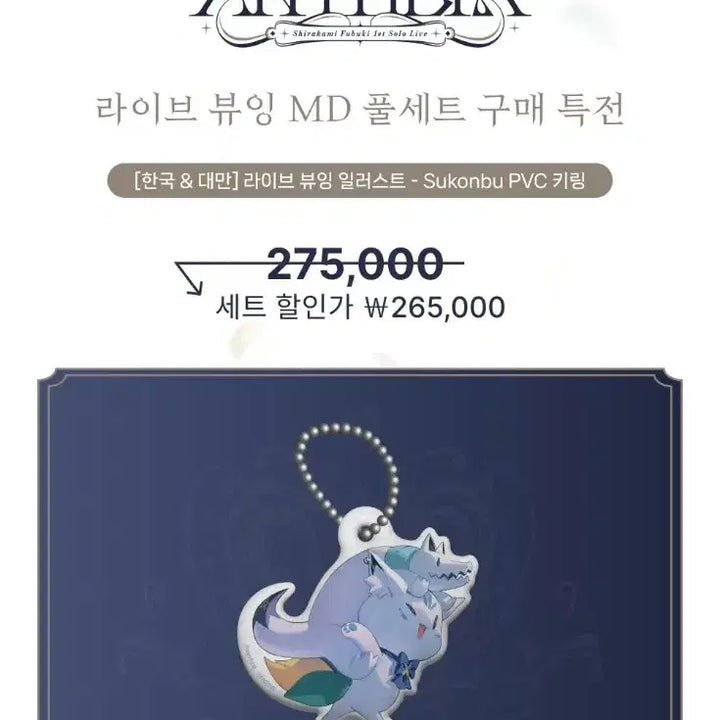 [BUNJANG] Hololive Shirakami Fubuki FBKINGDOM Merchandise Full Set / 홀로라이브 시라카미 후부키 팬딩 굿즈 FBKINGDOM 풀세트 팔아요