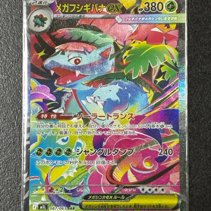 [BUNJANG] Venusaur EX SAR (Japanese Version) / 이상해꽃EX SAR(일판)