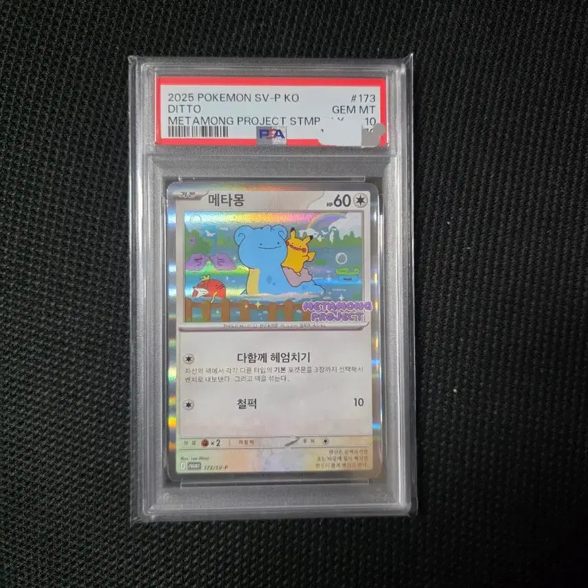 [BUNJANG] Pokemon Metamon PSA 10 / 포켓몬카드 메타몽 psa 10