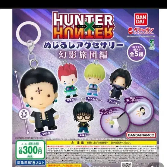 [BUNJANG] Hunter x Hunter Sharunaku Seal Charm / 헌터헌터 메지루시 샤르나크 판매