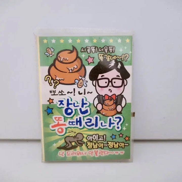 [BUNJANG] Vintage Mini Joke Collection Book / [고전문구] 장난 똥때리나? 유머 모음집 유머책 미니책